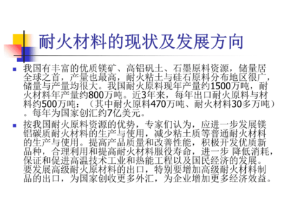 耐火材料基础知识概述